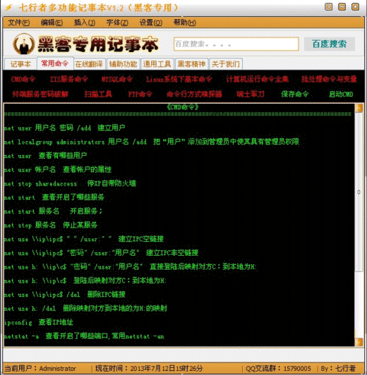 七行者多功能记事本