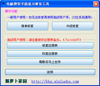电脑搜索不能显示修复工具