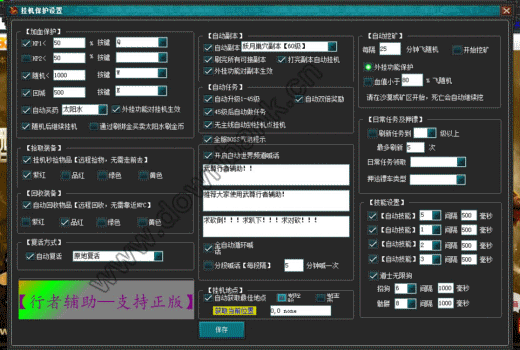 武尊行者辅助工具