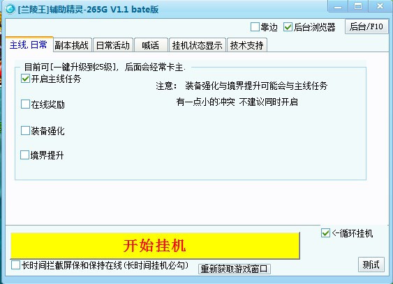 qq兰陵王辅助器