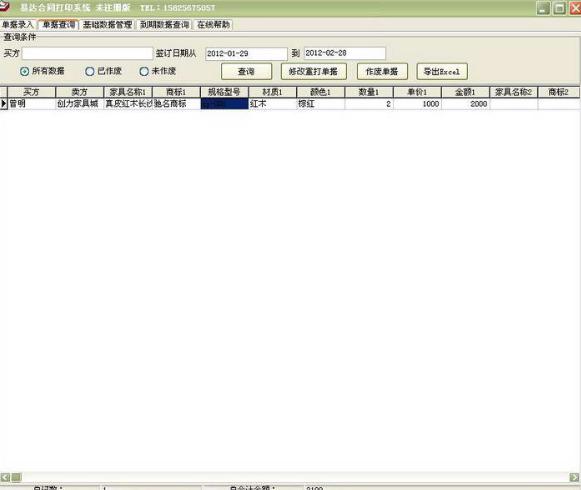 pc客服端QQ加群王