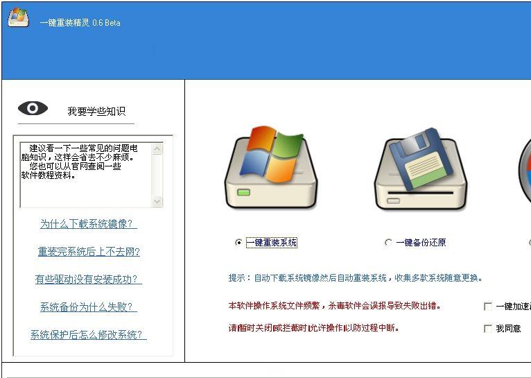 一键重装精灵最新版