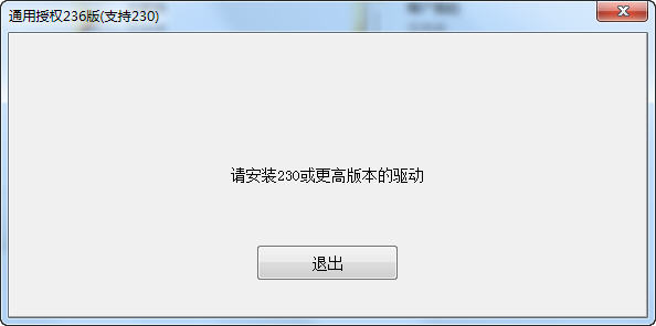 广联达236授权工具