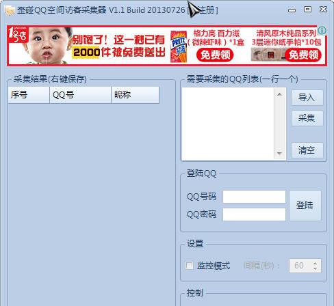 歪碰QQ网页邮箱群发器