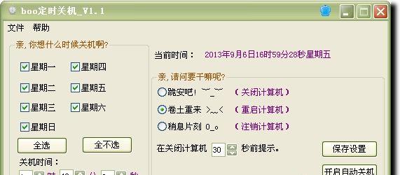 boo��ʱ�ػ�����װ