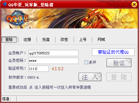 QQ华夏逆风辅助