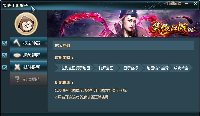 笑傲江湖猴子OL辅助