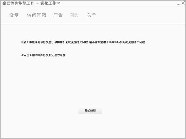 桌面消失修复工具