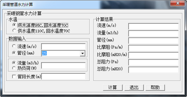 采暖管道水力计算器