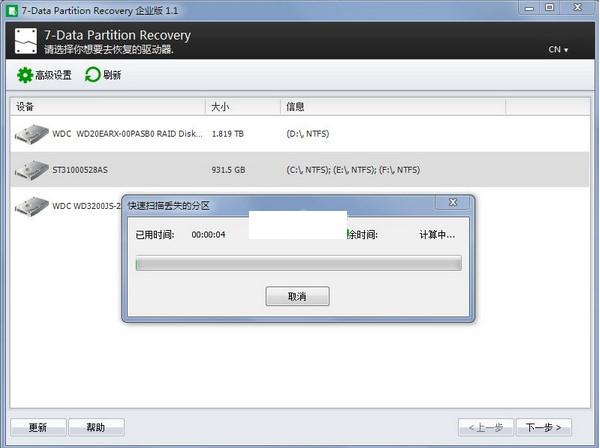 7-Data Partition Recovery