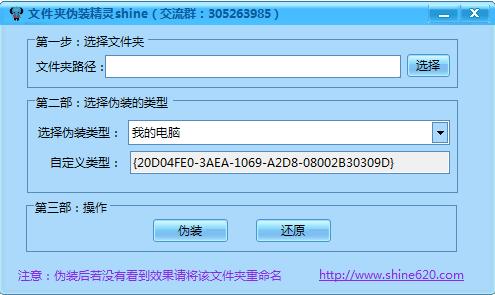 文件夹伪装精灵