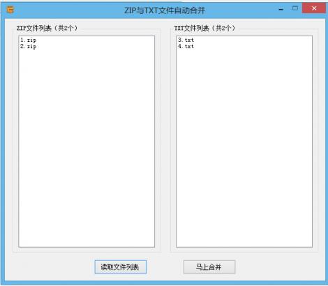 文件自动合并工具