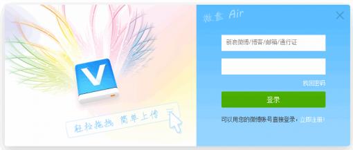 微盘Air(新浪云存储客户端)
