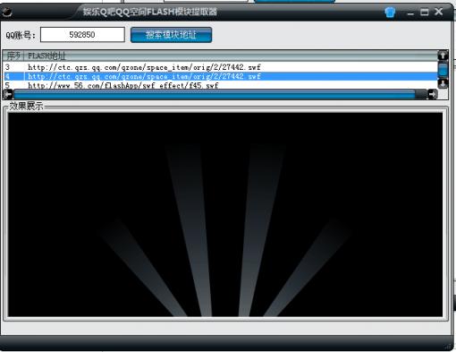 QQ空间FLASH模块提取器
