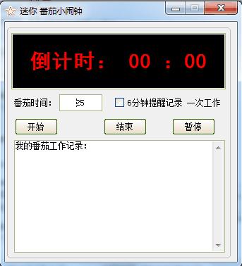 迷你番茄小闹钟