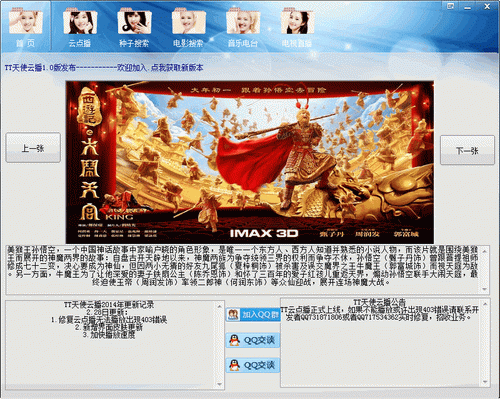 TT天使云播视频客户端