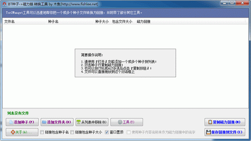 种子转磁力链工具