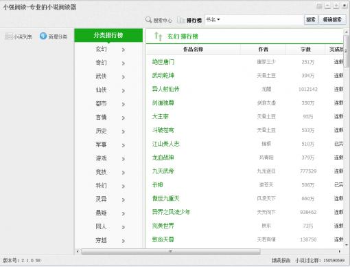 小强小说阅读器