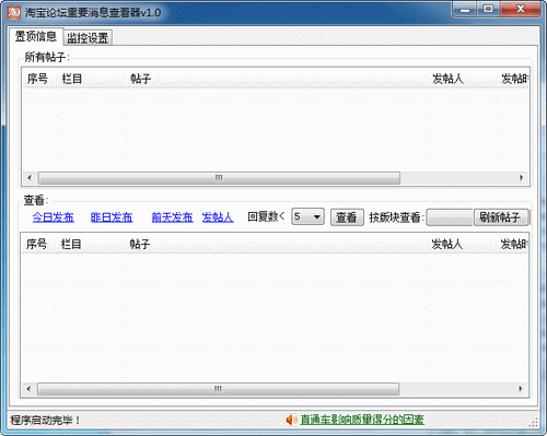 淘宝论坛重要帖子查看器