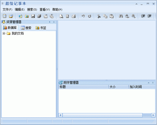 超级记事本(个人记事备忘工具)