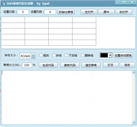1024表格代码生成器
