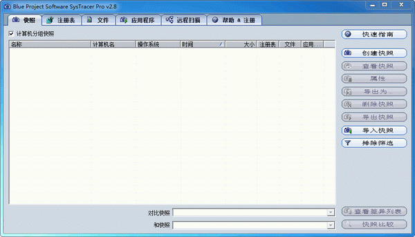 SysTracer Pro(安全辅助工具)