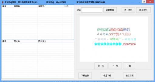 ʧ��QQ�����Ƭ�������ع���