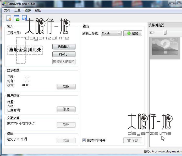 Pano2VR(ȫ��ͼ��ת������)