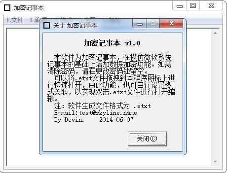 加密记事本软件