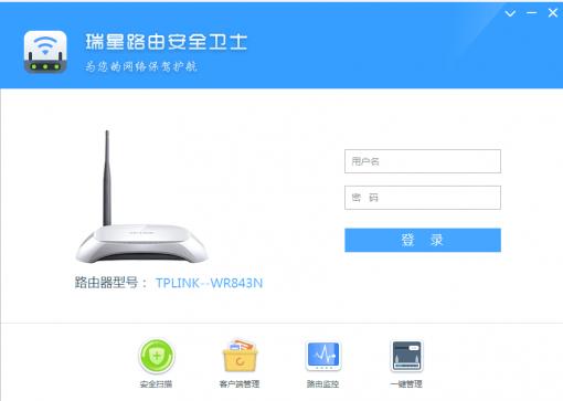 瑞星路由安全卫士