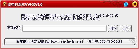 简单的游戏多开器