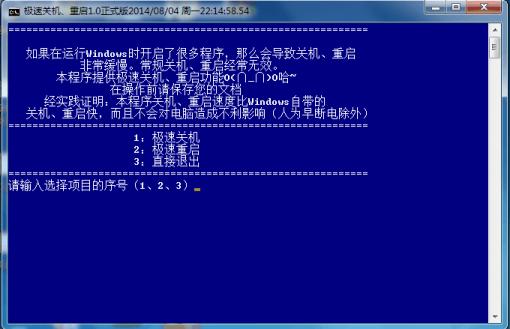 极速关机重启(批处理)