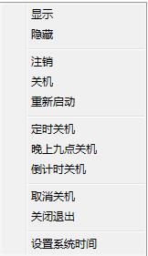 自动关机小程序