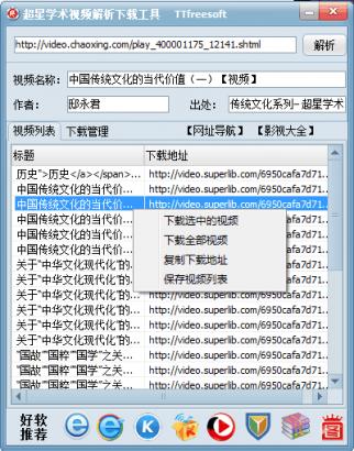 破小孩超星学术视频解析下载超级助手