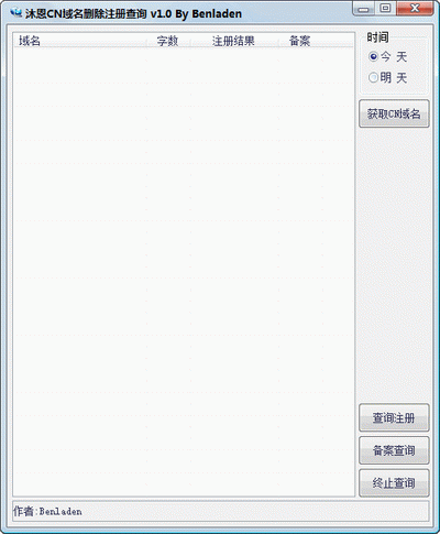 沐恩域名删除注册查询软件