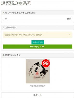 下资源头像+1制作工具