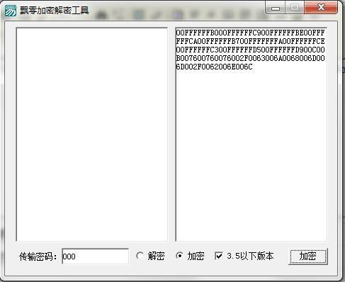 飘零加密解密工具