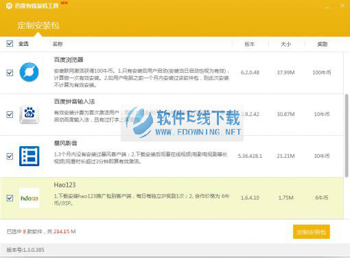 百度有钱装机工具