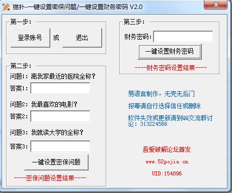 猫扑一键设置密保问题