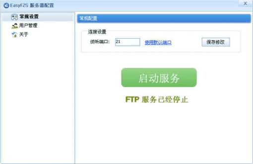 EasyFZS(简易FTP服务器)