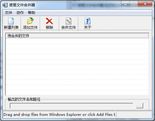 简易文件合并器