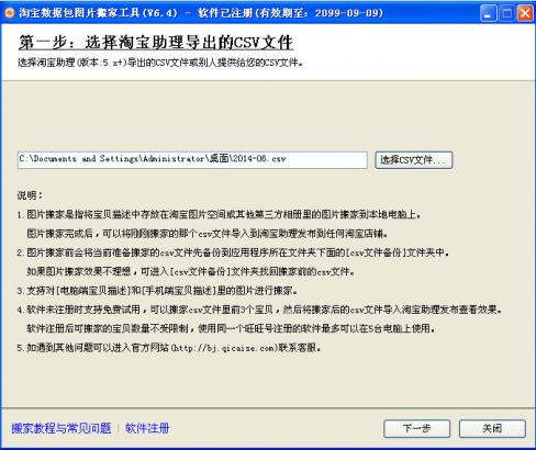 七彩色淘宝分销数据包制作工具