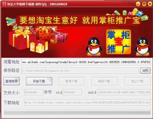 淘宝大学视频下载器