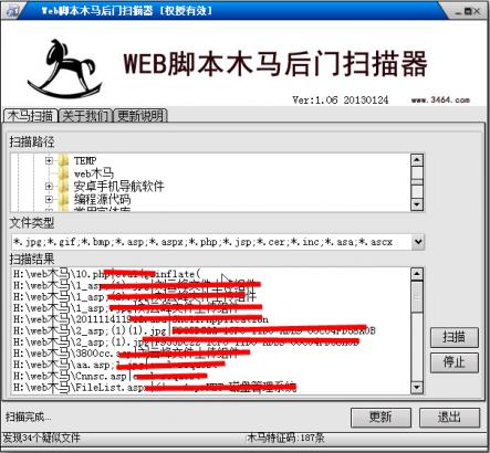 WEB网页木马后门扫描器
