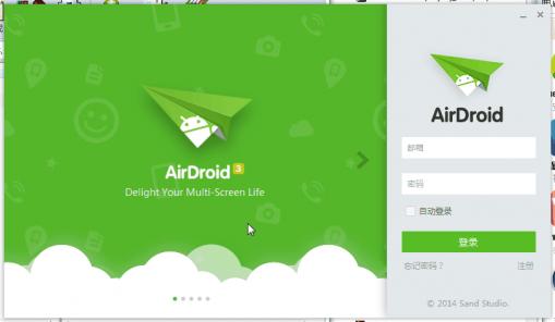 AirDroid电脑版客户端