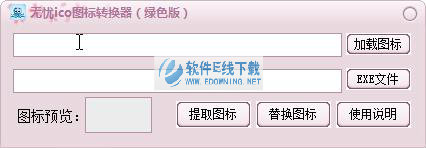 无忧ico图标转换器