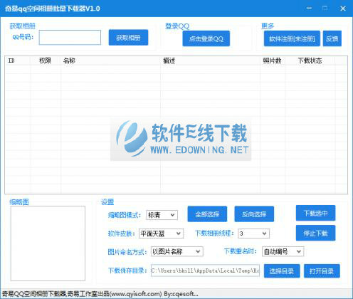 奇易QQ空间相册批量下载器