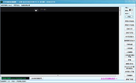 扬扬创世兵魂辅助修改器