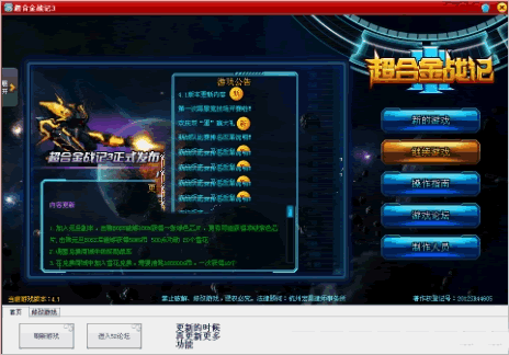 毛毛虫超合金战记3辅助修改器