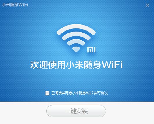 小米随身WiFi客户端